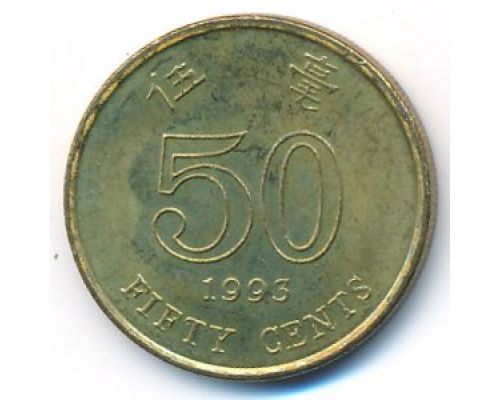 50 центов 1993 год Китай Гонконг