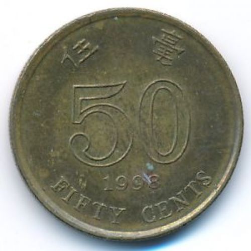 50 центов 1998 год Китай Гонконг