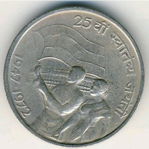 50 пайс 1972 год Индия 25-летие независимости