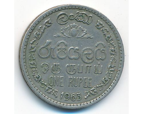 1 рупия 1963 год Шри-Ланка Цейлон