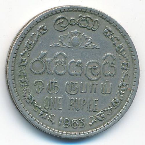 1 рупия 1963 год Шри-Ланка Цейлон