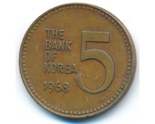 5 вон 1968 год Южная Корея
