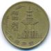 10 вон 1972 год Южная Корея