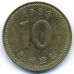 10 вон 1993 год Южная Корея