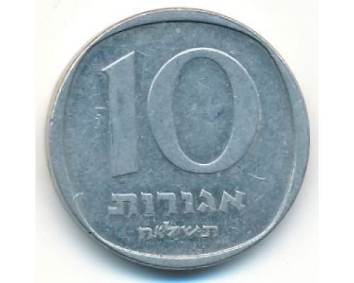 10 агорот 1978 год Израиль