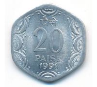 20 пайс 1991 год Индия