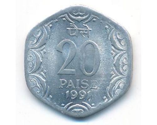 20 пайс 1991 год Индия