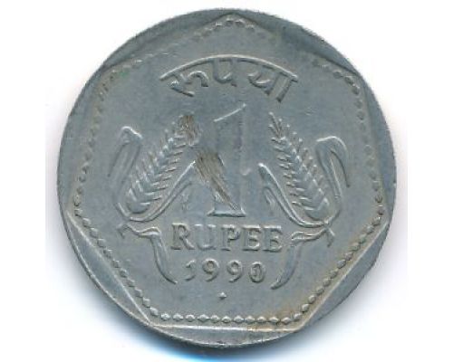 1 рупия 1990 год Индия