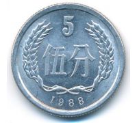 5 феней 1988 год Китай