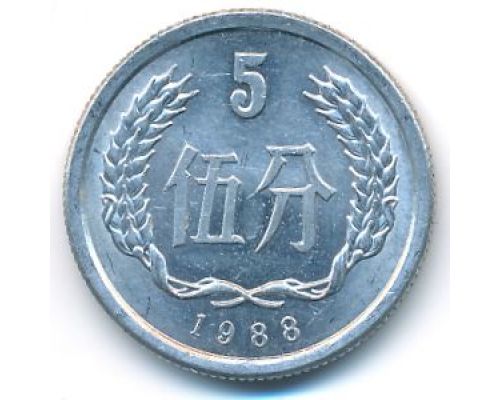 5 феней 1988 год Китай