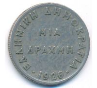 1 драхма 1926 год Греция Богиня Афина