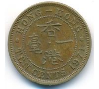 10 центов 1971 год Китай Гонконг