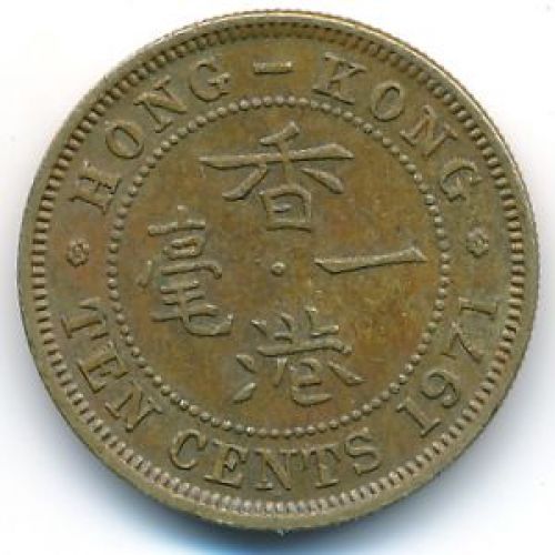 10 центов 1971 год Китай Гонконг