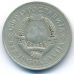 2 динара 1976 год  Югославия