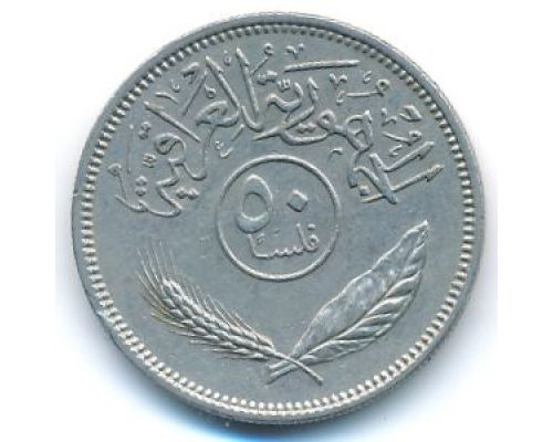 50 филсов 1972 год Ирак