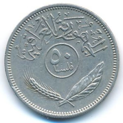 50 филсов 1975 год Ирак