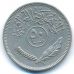 50 филсов 1975 год Ирак