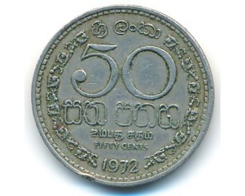 50 центов 1972 год Шри-Ланка