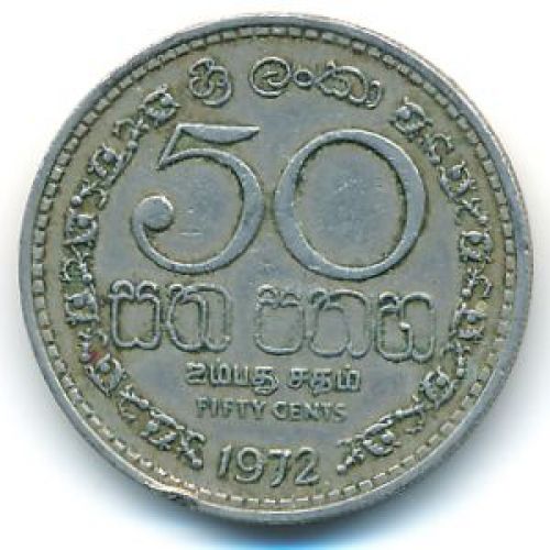 50 центов 1972 год Шри-Ланка