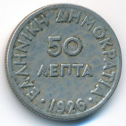 50 лепт 1926 год Греция состояние VF