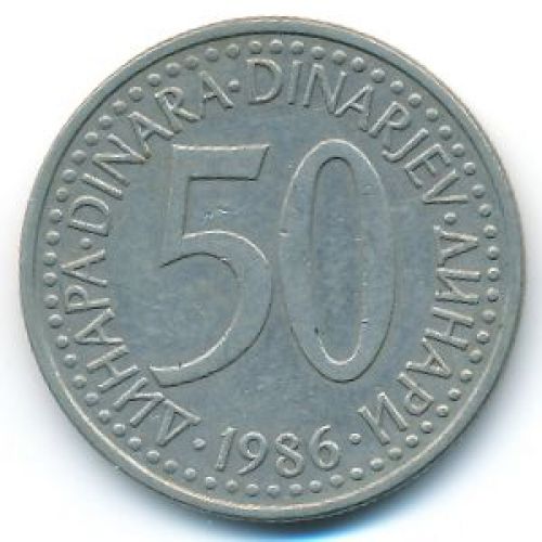 50 динаров 1986 год  Югославия