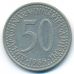 50 динаров 1986 год  Югославия