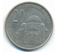 20 динаров 2003 год Сербия Храм Святого Саввы