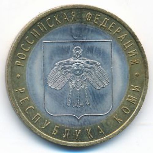 10 рублей 2009 года Республика Коми Россия