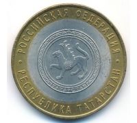 10 рублей 2005 года Республика Татарстан Россия