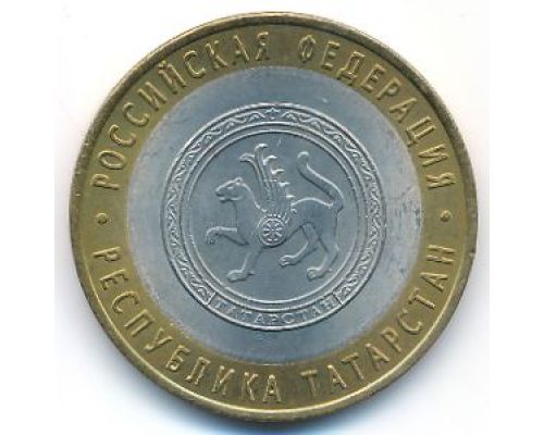 10 рублей 2005 года Республика Татарстан Россия