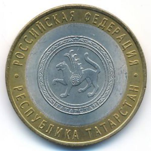 10 рублей 2005 года Республика Татарстан Россия