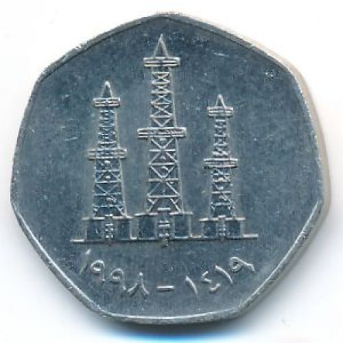 50 филс 1998 год ОАЭ Нефтяные вышки