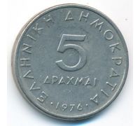 5 драхм 1976 год Греция