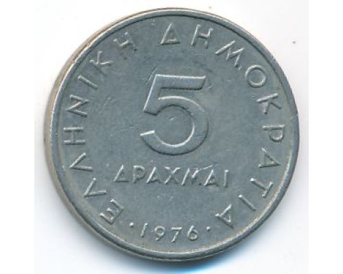5 драхм 1976 год Греция
