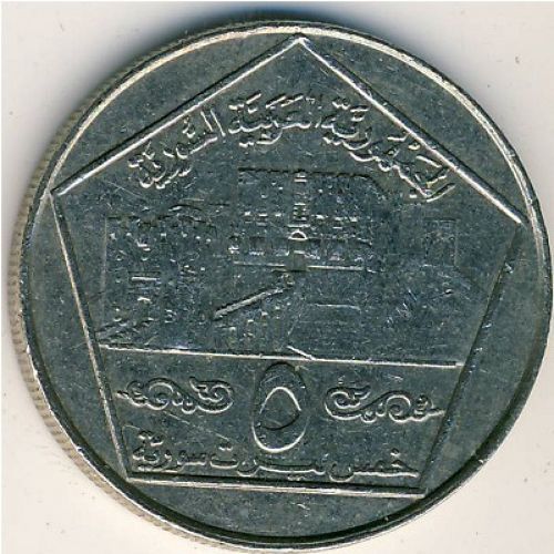 5 фунтов 1996 год Сирия