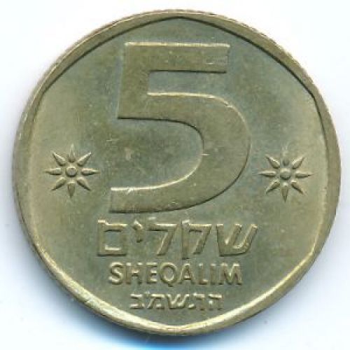 5 шекелей 1982 год Израиль