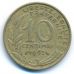 10 сентим 1962 год Франция