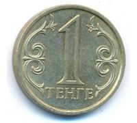 1 тенге 2005 год Казахстан
