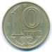 10 тенге 2002 год Казахстан