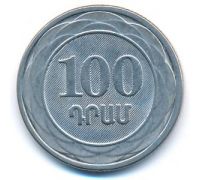 100 драмов 2003 год Армения