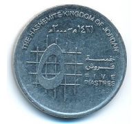 5 пиастров 2000 год Иордания