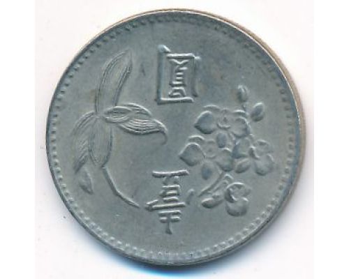 1 юань 1960 год Тайвань