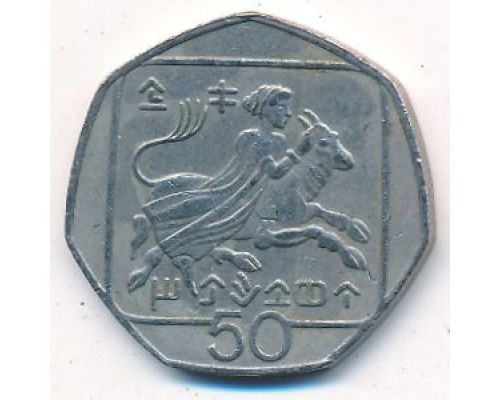 50 центов 1991 год Кипр