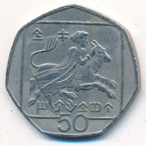 50 центов 1991 год Кипр