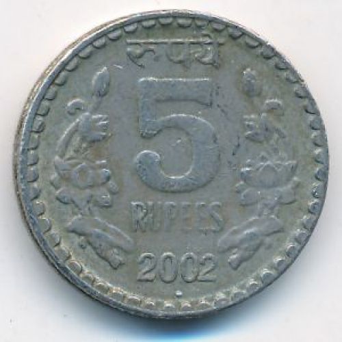 5 рупий 2002 год. Индия