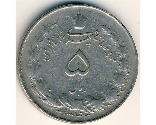 5 риалов 1964 год Иран