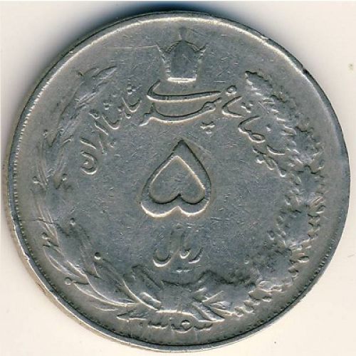 5 риалов 1964 год Иран