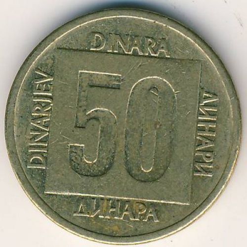 50 динаров 1988 год Югославия