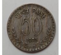 50 пайс 1975 год Индия