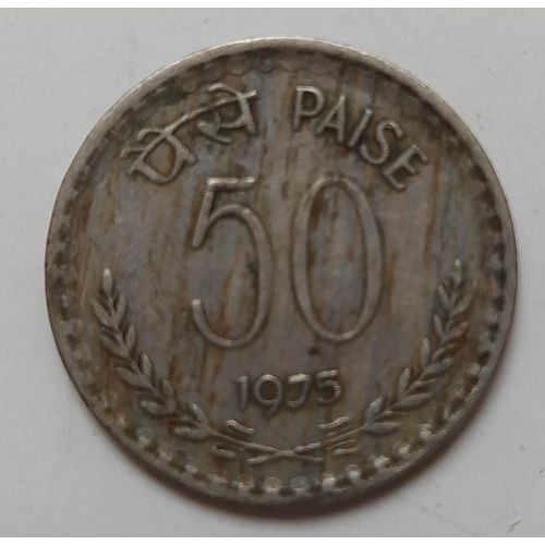 50 пайс 1975 год Индия